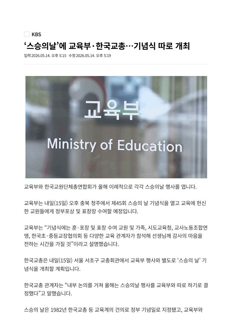 [2026. 5. 15] 주요언론사 교육기사 스크랩_25