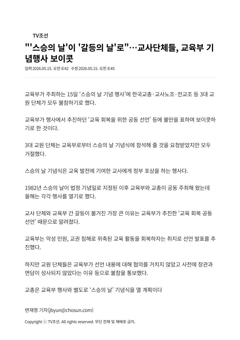[2026. 5. 15] 주요언론사 교육기사 스크랩_27