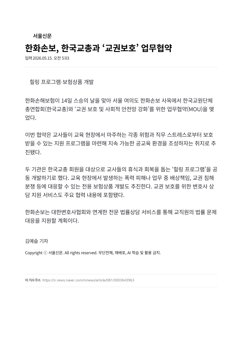 [2026. 5. 15] 주요언론사 교육기사 스크랩_28