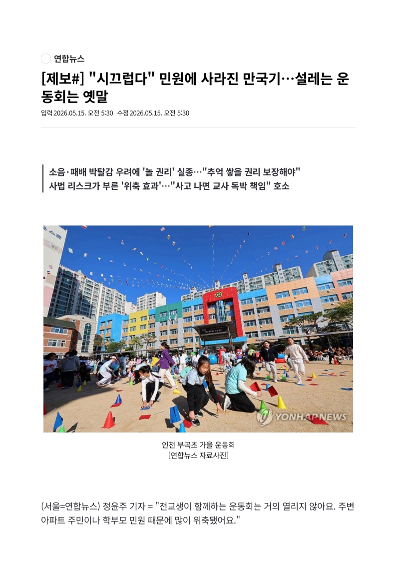 [2026. 5. 15] 주요언론사 교육기사 스크랩_29