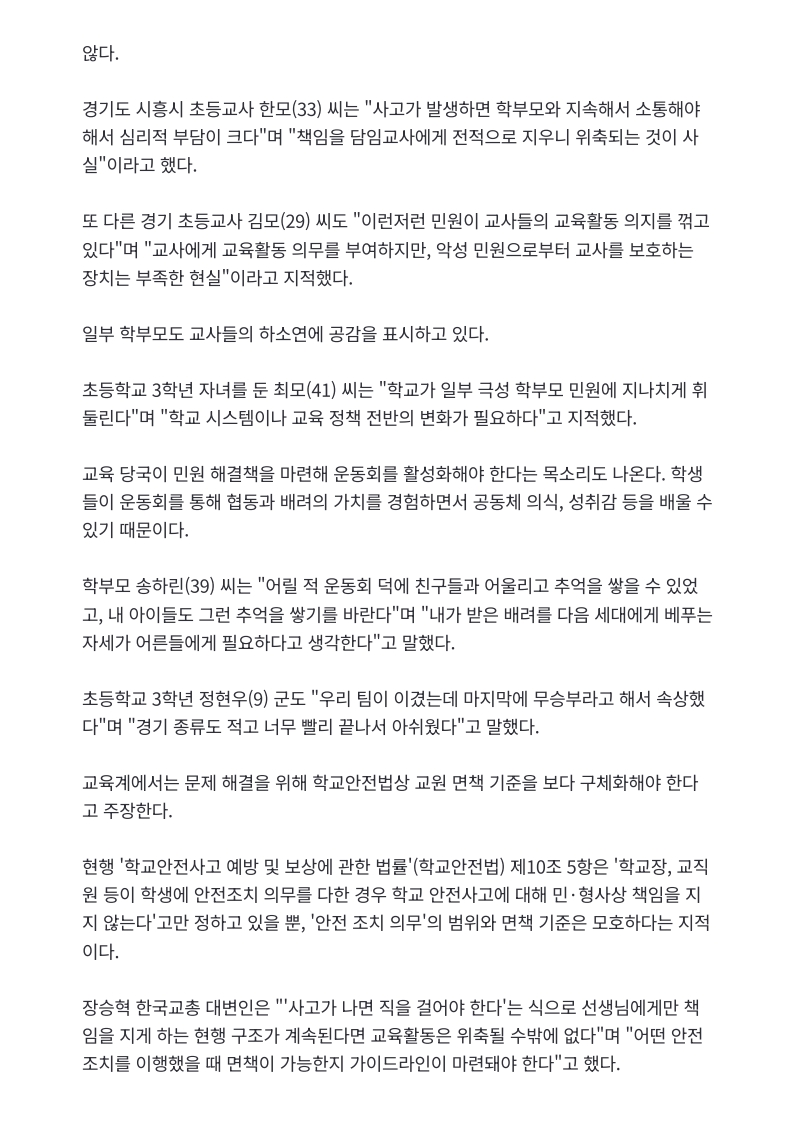 [2026. 5. 15] 주요언론사 교육기사 스크랩_32