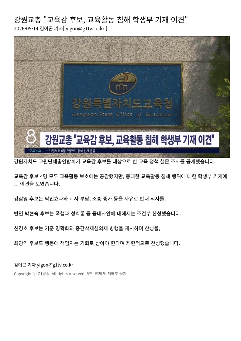 [2026. 5. 15] 주요언론사 교육기사 스크랩_35