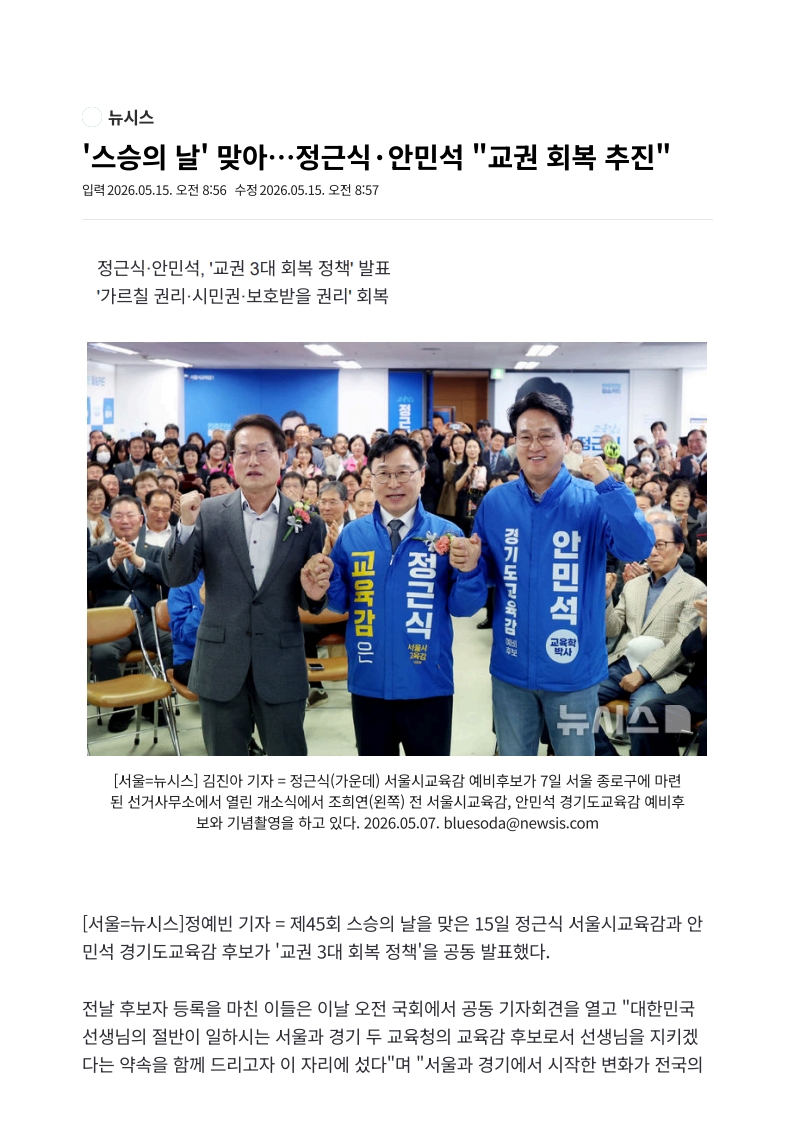 [2026. 5. 15] 주요언론사 교육기사 스크랩_38