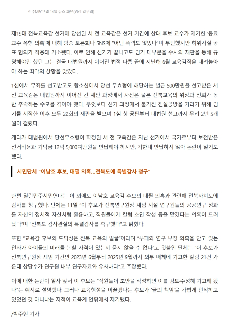[2026. 5. 15] 주요언론사 교육기사 스크랩_47