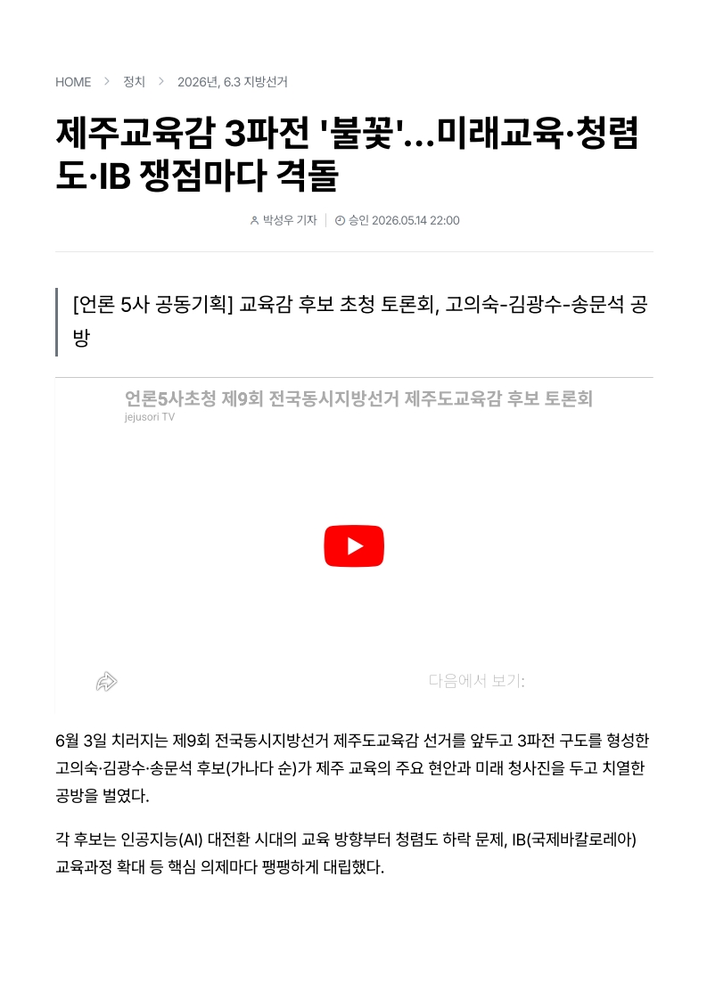 [2026. 5. 15] 주요언론사 교육기사 스크랩_49