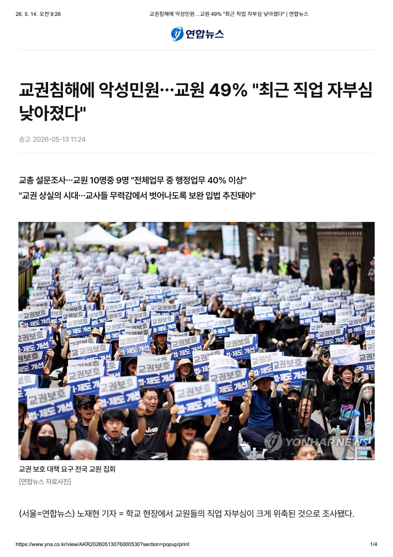 [2026. 5. 14] 주요언론사 교육기사 스크랩_2