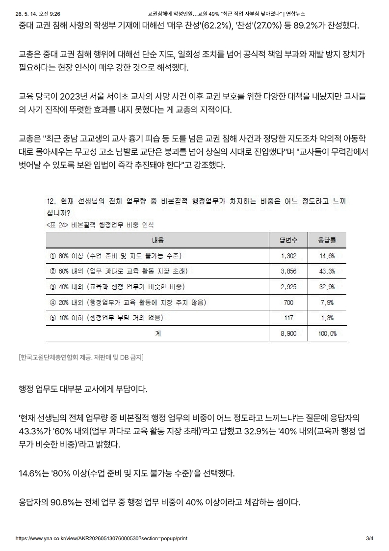 [2026. 5. 14] 주요언론사 교육기사 스크랩_4