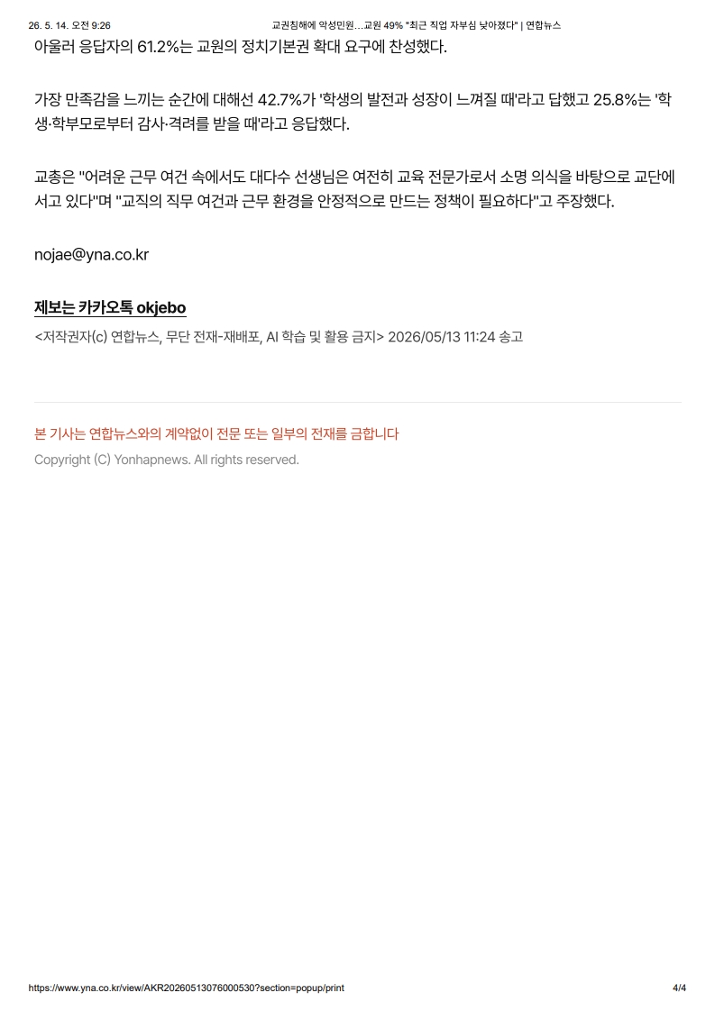 [2026. 5. 14] 주요언론사 교육기사 스크랩_5