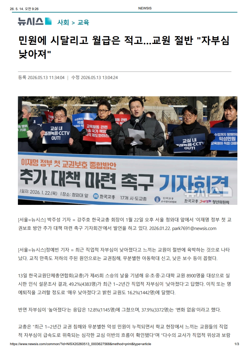[2026. 5. 14] 주요언론사 교육기사 스크랩_6