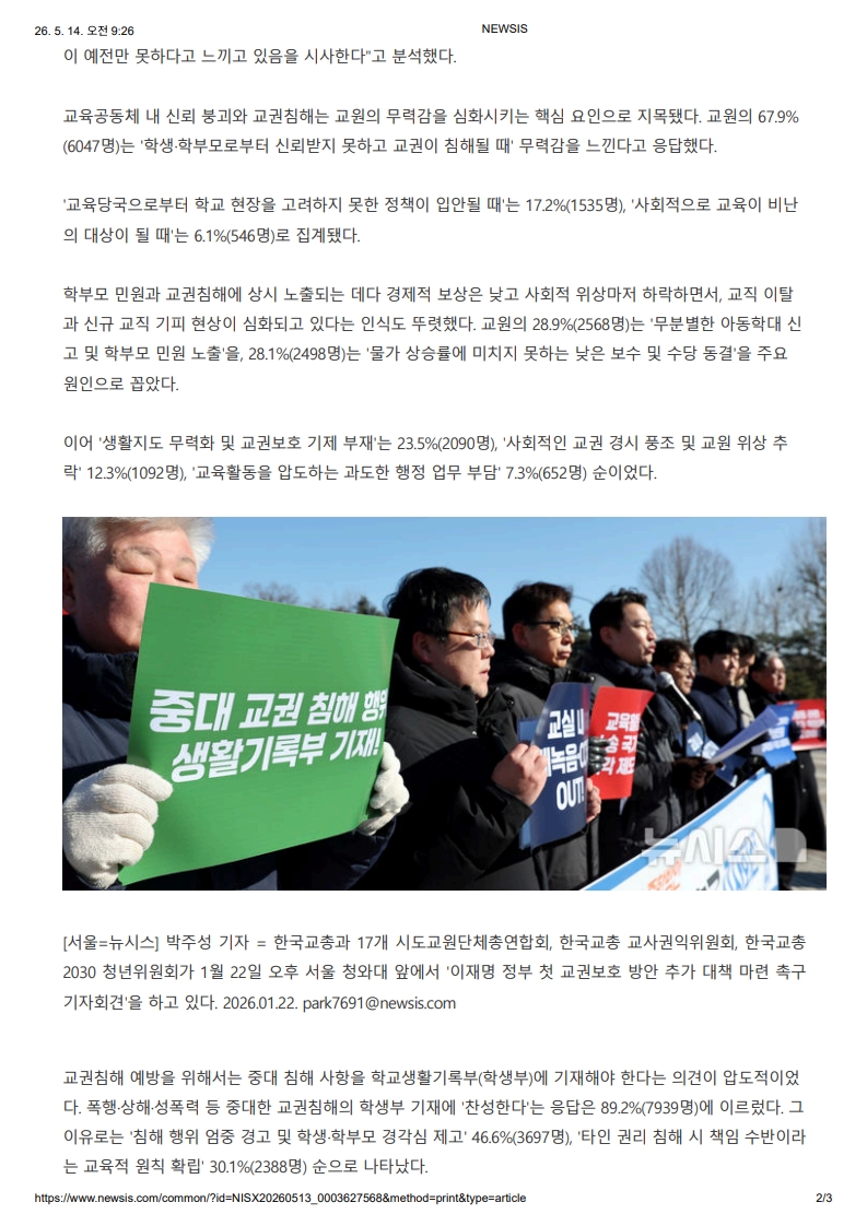 [2026. 5. 14] 주요언론사 교육기사 스크랩_7