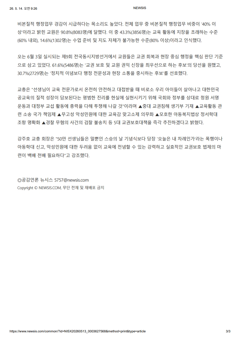 [2026. 5. 14] 주요언론사 교육기사 스크랩_8