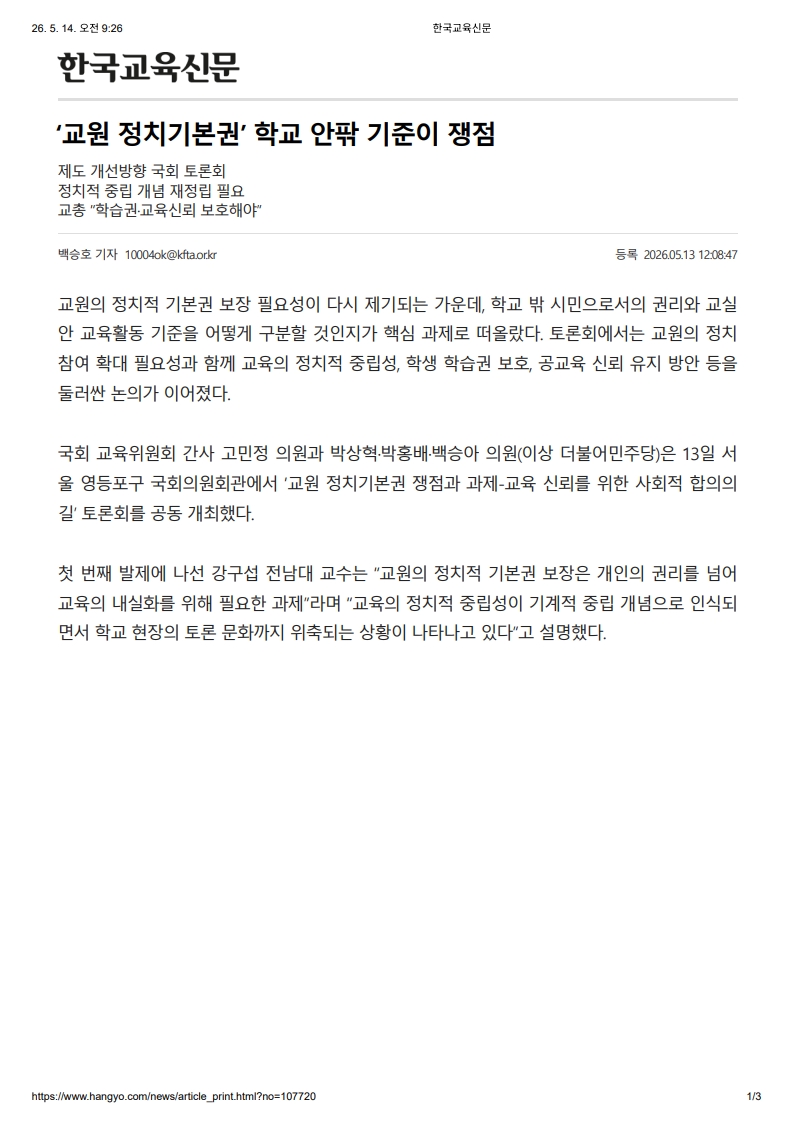 [2026. 5. 14] 주요언론사 교육기사 스크랩_9