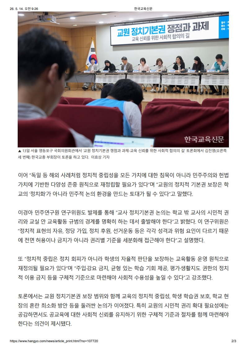 [2026. 5. 14] 주요언론사 교육기사 스크랩_10