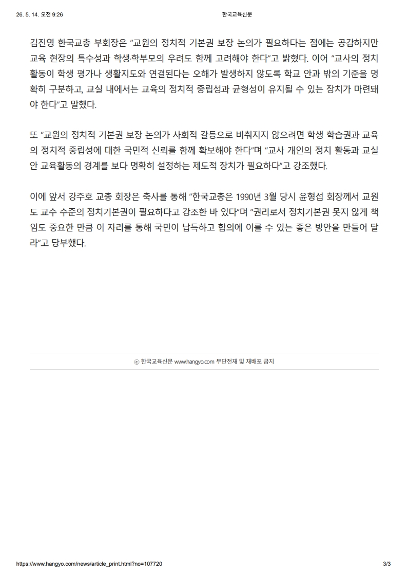 [2026. 5. 14] 주요언론사 교육기사 스크랩_11