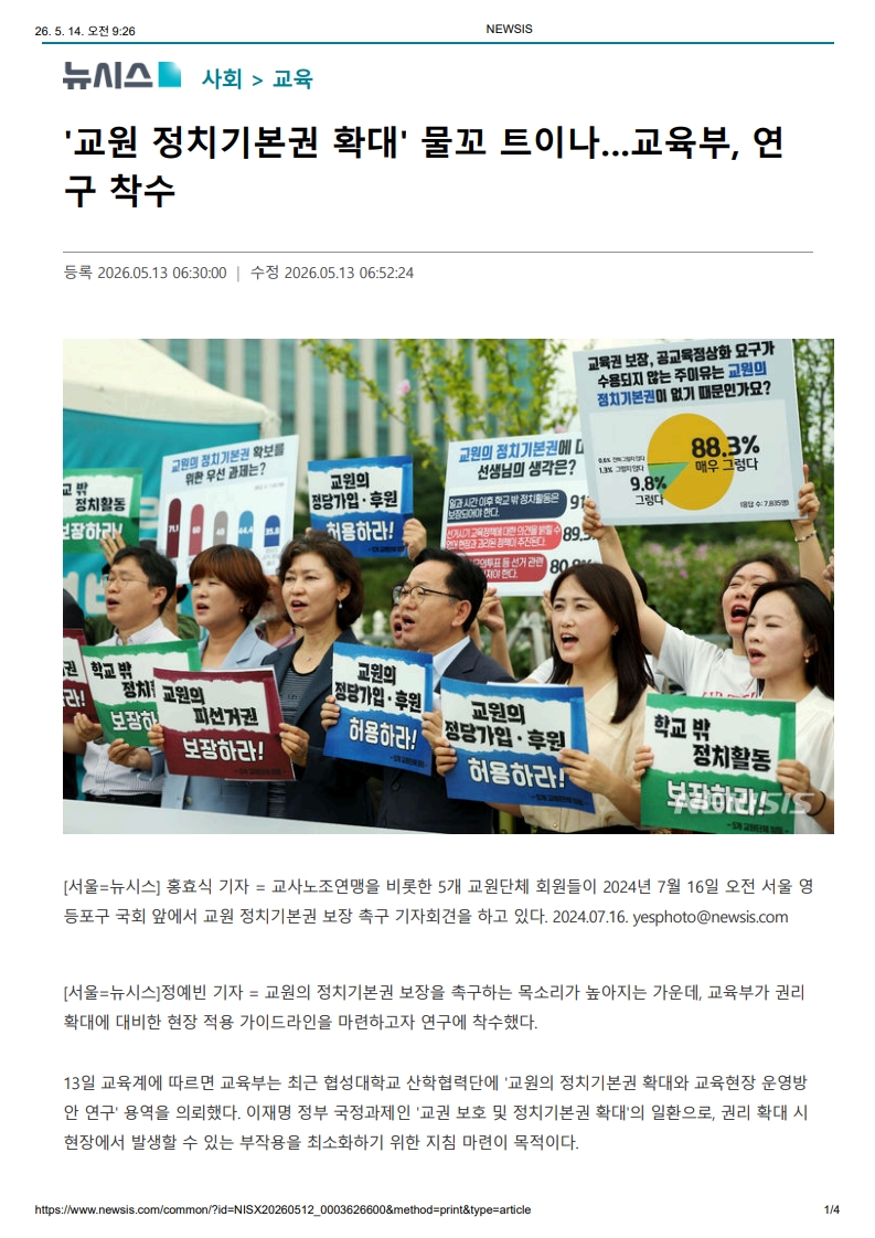 [2026. 5. 14] 주요언론사 교육기사 스크랩_12