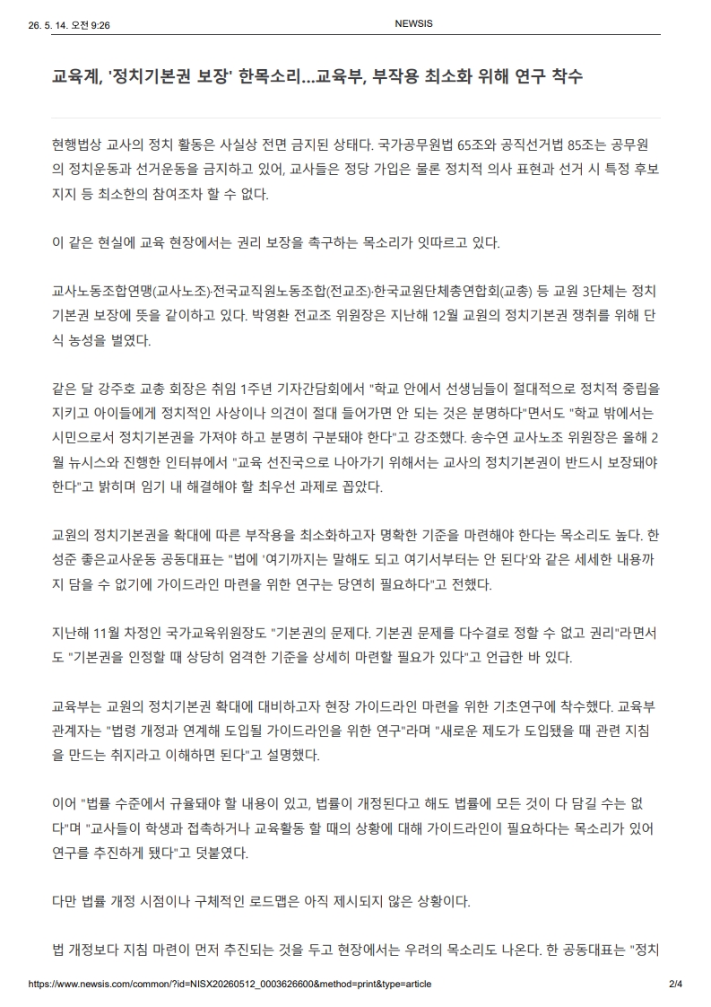 [2026. 5. 14] 주요언론사 교육기사 스크랩_13