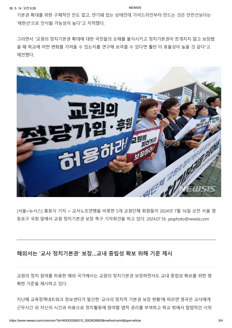 [2026. 5. 14] 주요언론사 교육기사 스크랩_14