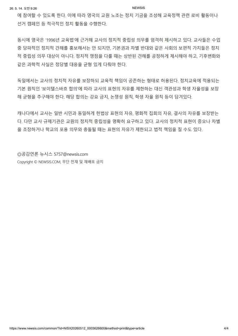 [2026. 5. 14] 주요언론사 교육기사 스크랩_15