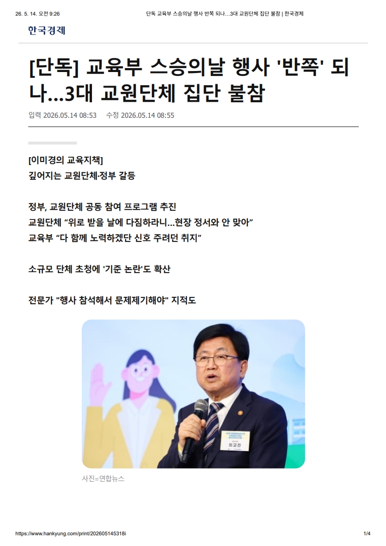 [2026. 5. 14] 주요언론사 교육기사 스크랩_16