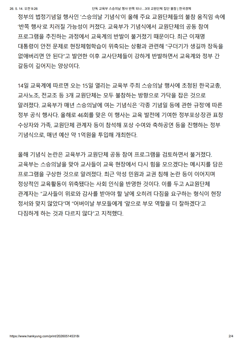 [2026. 5. 14] 주요언론사 교육기사 스크랩_17