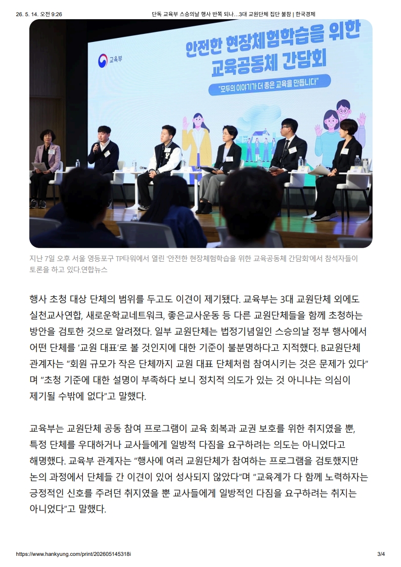 [2026. 5. 14] 주요언론사 교육기사 스크랩_18