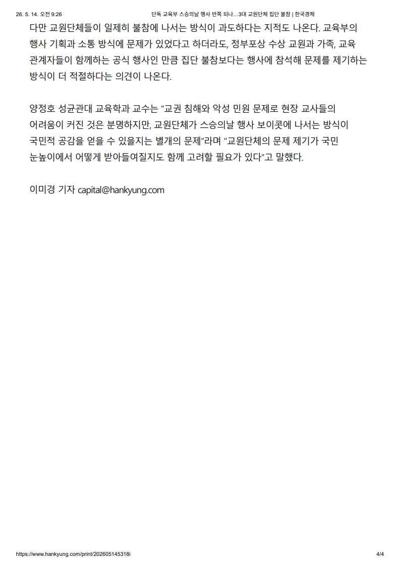 [2026. 5. 14] 주요언론사 교육기사 스크랩_19