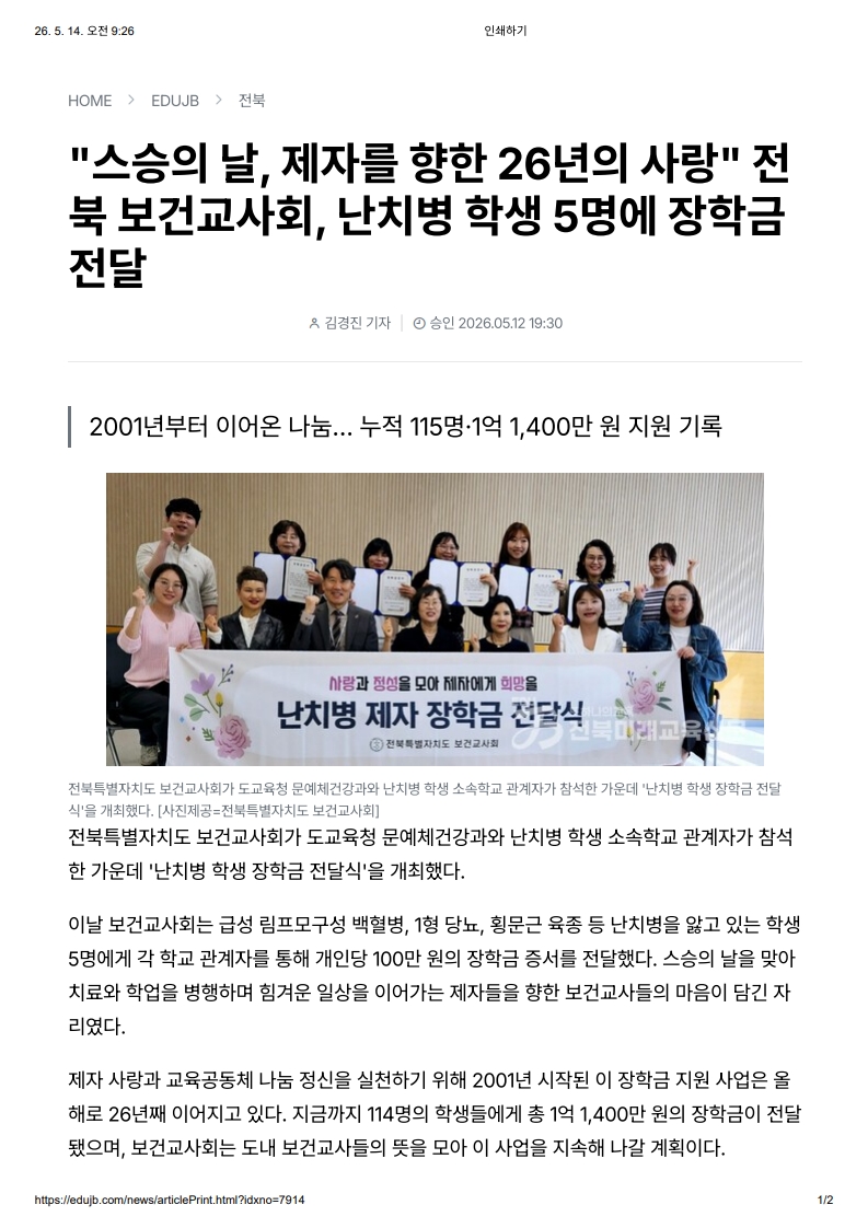 [2026. 5. 14] 주요언론사 교육기사 스크랩_20