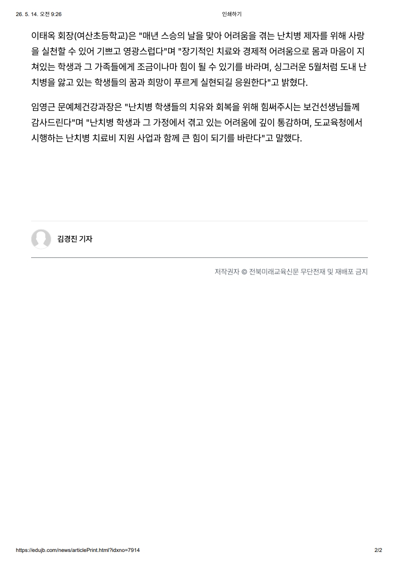 [2026. 5. 14] 주요언론사 교육기사 스크랩_21