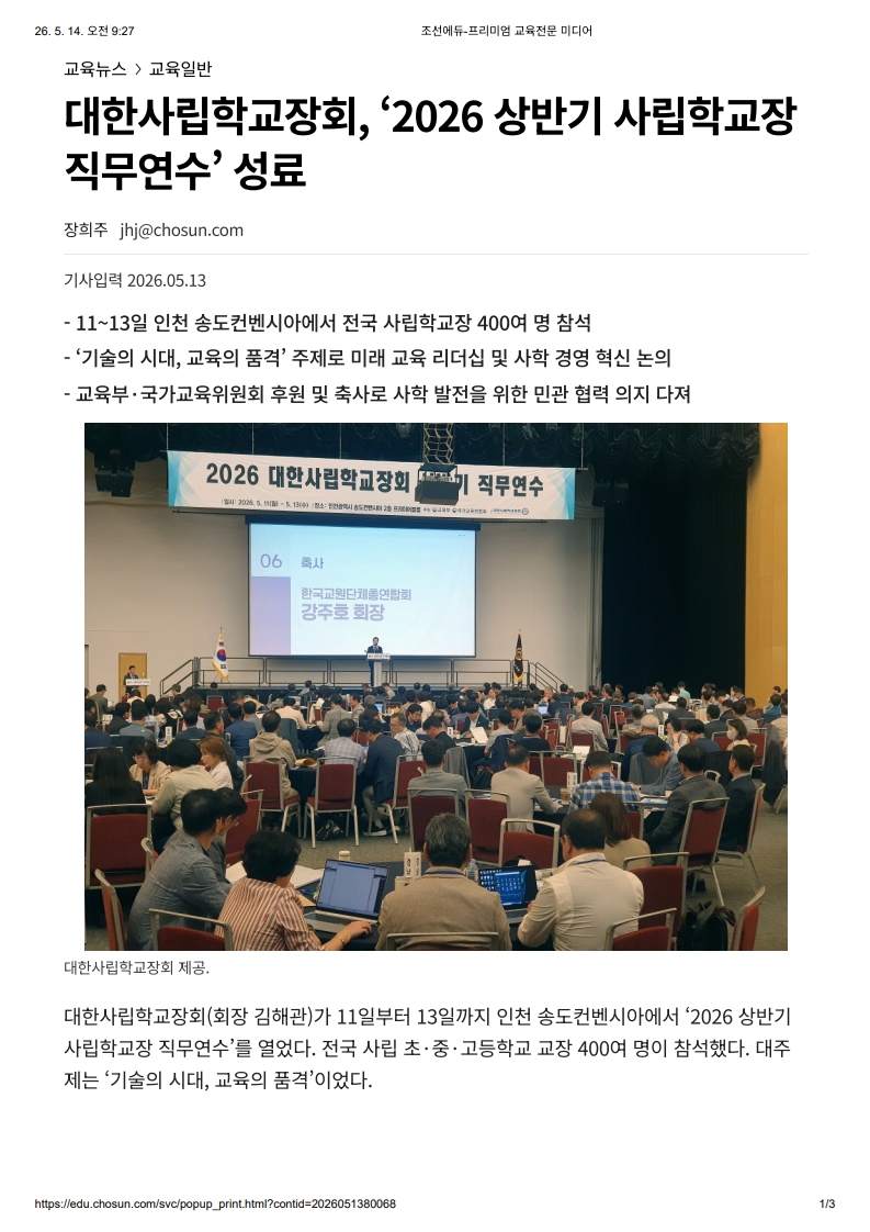 [2026. 5. 14] 주요언론사 교육기사 스크랩_22