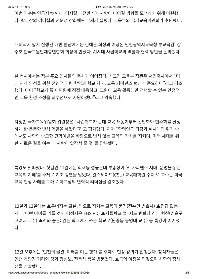 [2026. 5. 14] 주요언론사 교육기사 스크랩_23