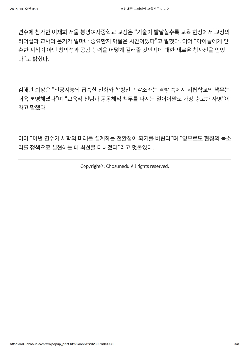 [2026. 5. 14] 주요언론사 교육기사 스크랩_24