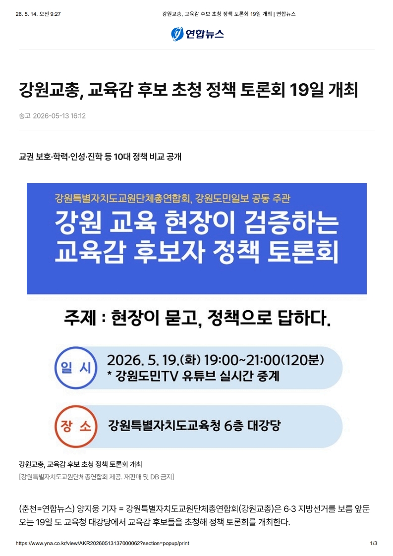 [2026. 5. 14] 주요언론사 교육기사 스크랩_25