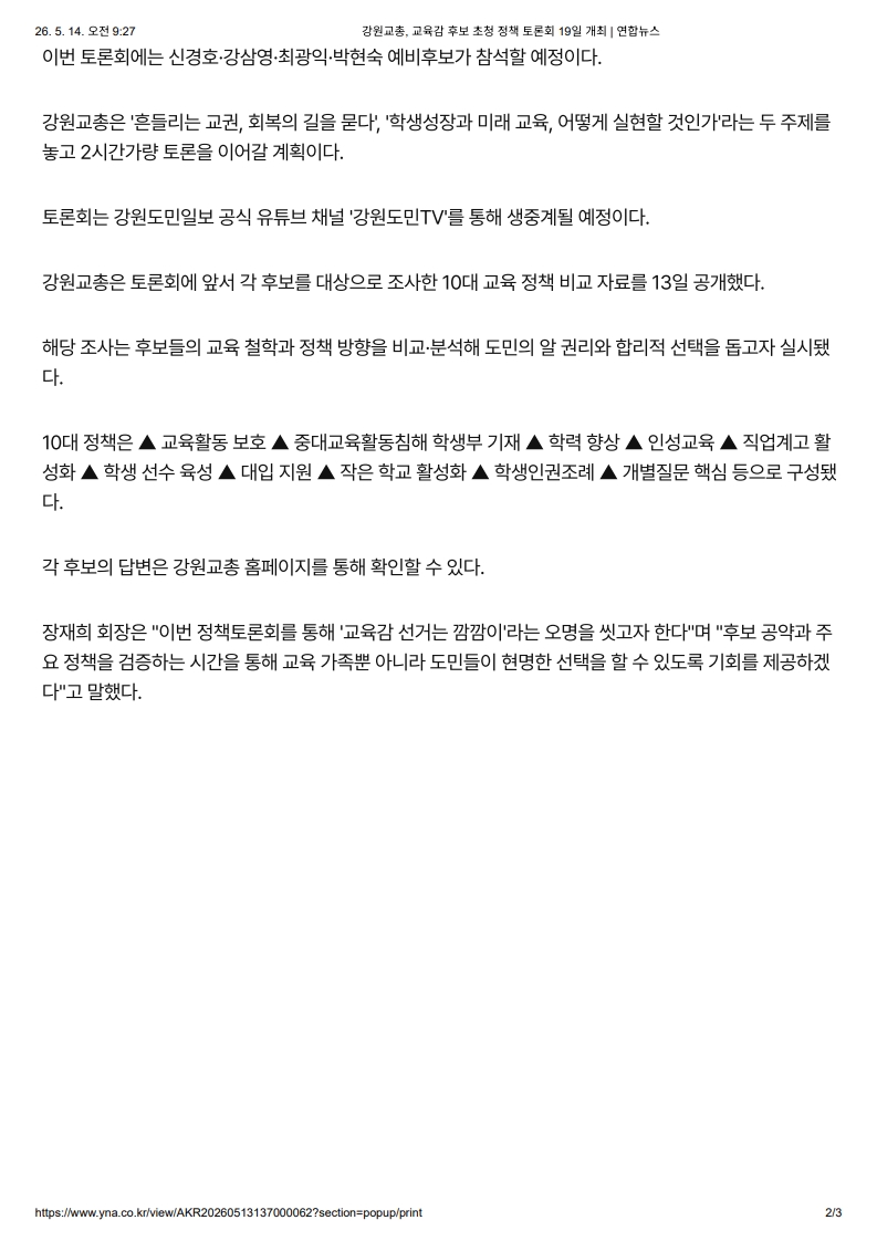 [2026. 5. 14] 주요언론사 교육기사 스크랩_26