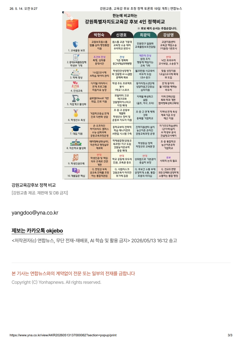 [2026. 5. 14] 주요언론사 교육기사 스크랩_27