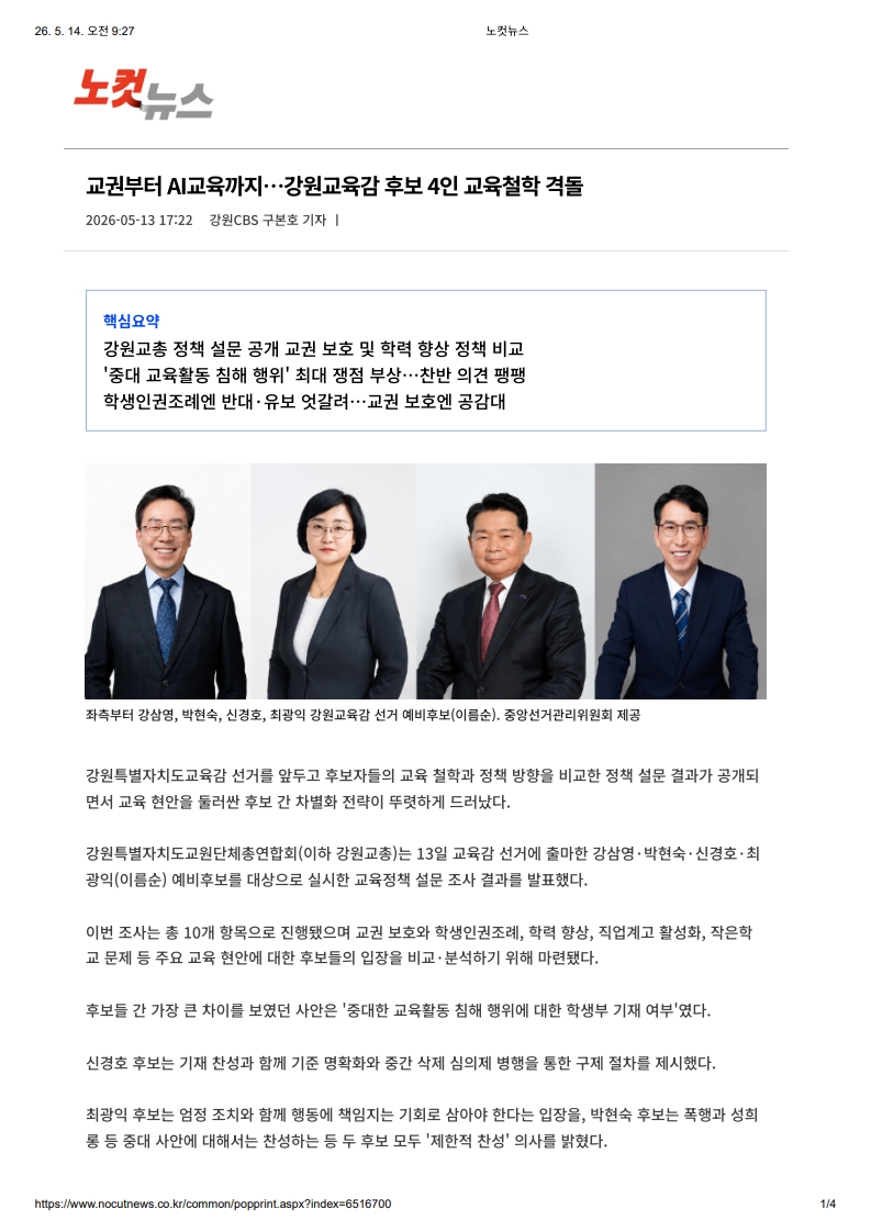 [2026. 5. 14] 주요언론사 교육기사 스크랩_28