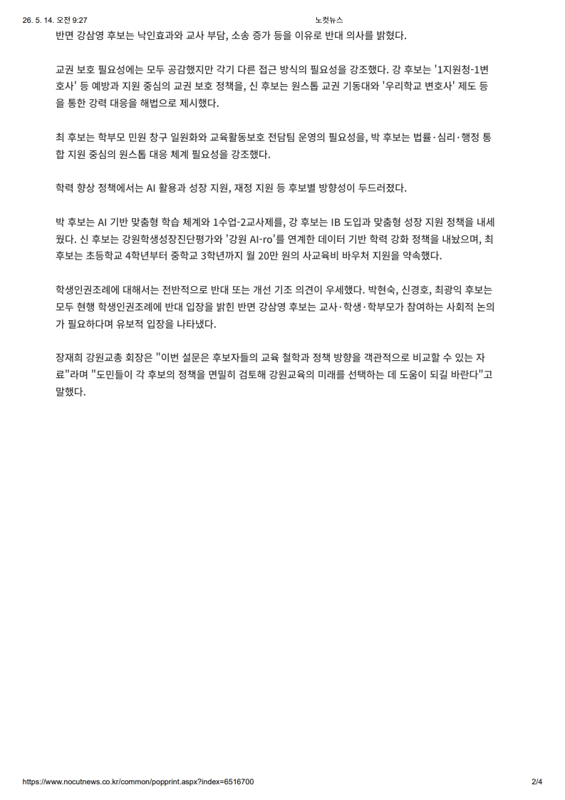 [2026. 5. 14] 주요언론사 교육기사 스크랩_29