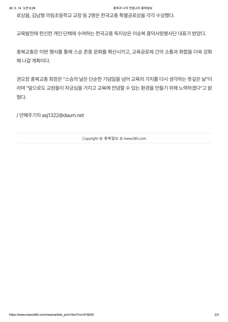 [2026. 5. 14] 주요언론사 교육기사 스크랩_32