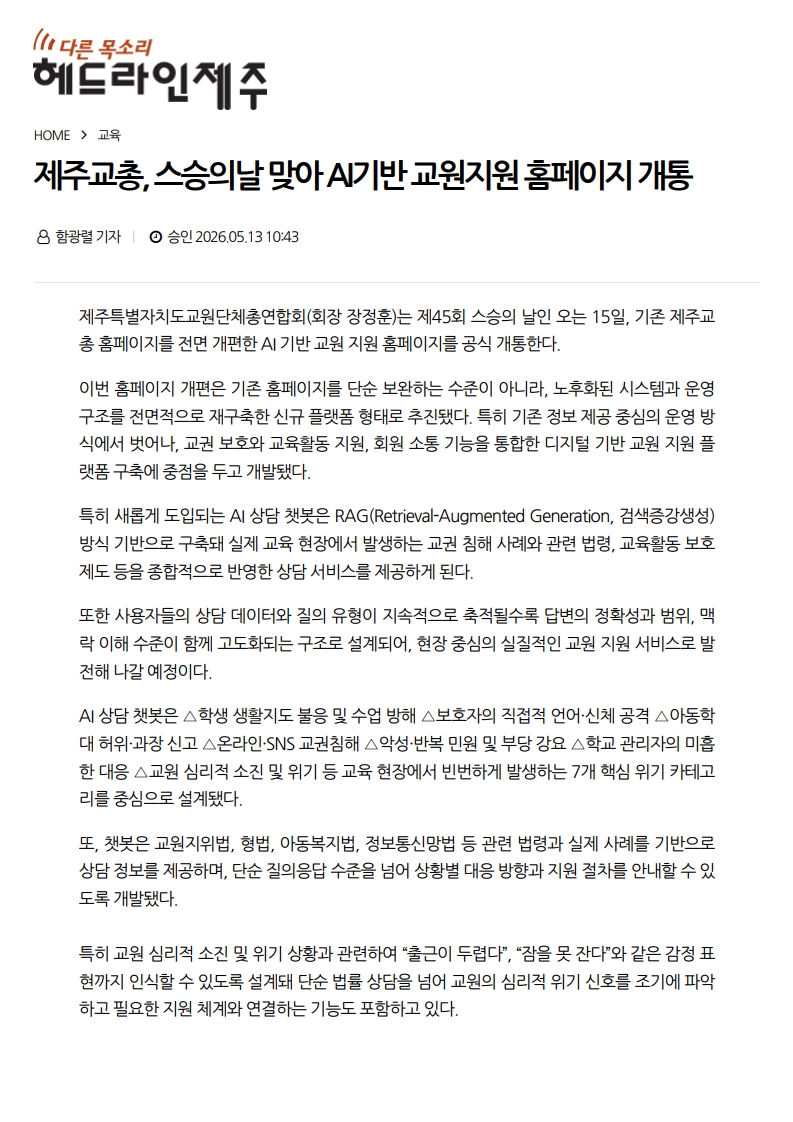 [2026. 5. 14] 주요언론사 교육기사 스크랩_33
