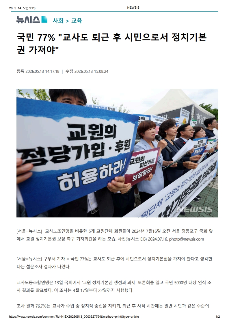 [2026. 5. 14] 주요언론사 교육기사 스크랩_35