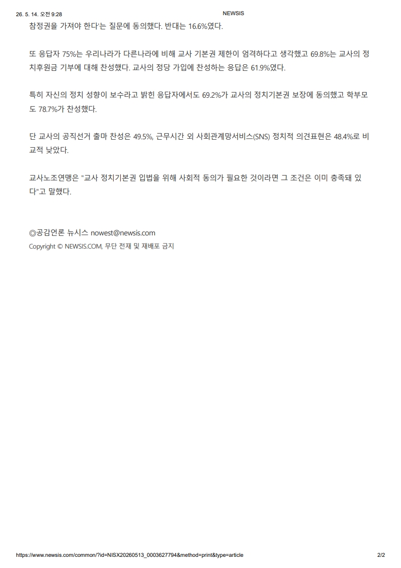 [2026. 5. 14] 주요언론사 교육기사 스크랩_36