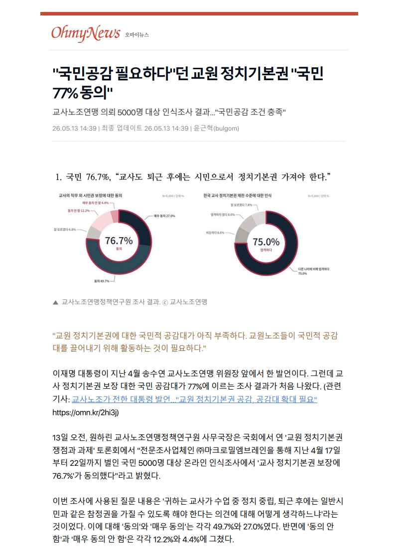 [2026. 5. 14] 주요언론사 교육기사 스크랩_37