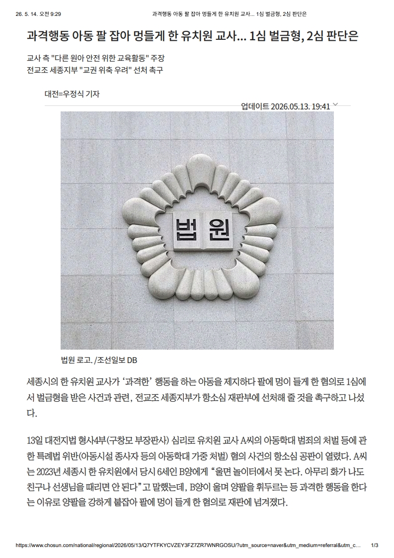 [2026. 5. 14] 주요언론사 교육기사 스크랩_40