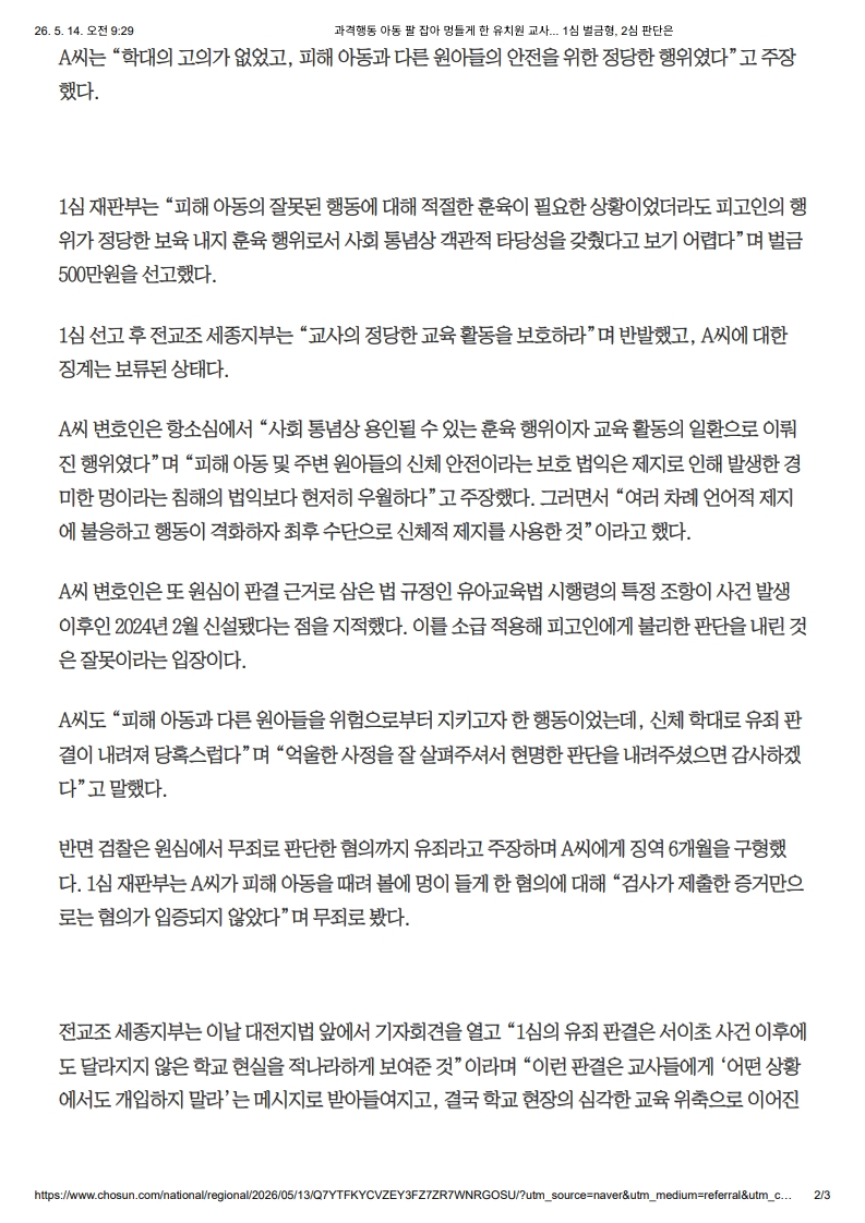 [2026. 5. 14] 주요언론사 교육기사 스크랩_41
