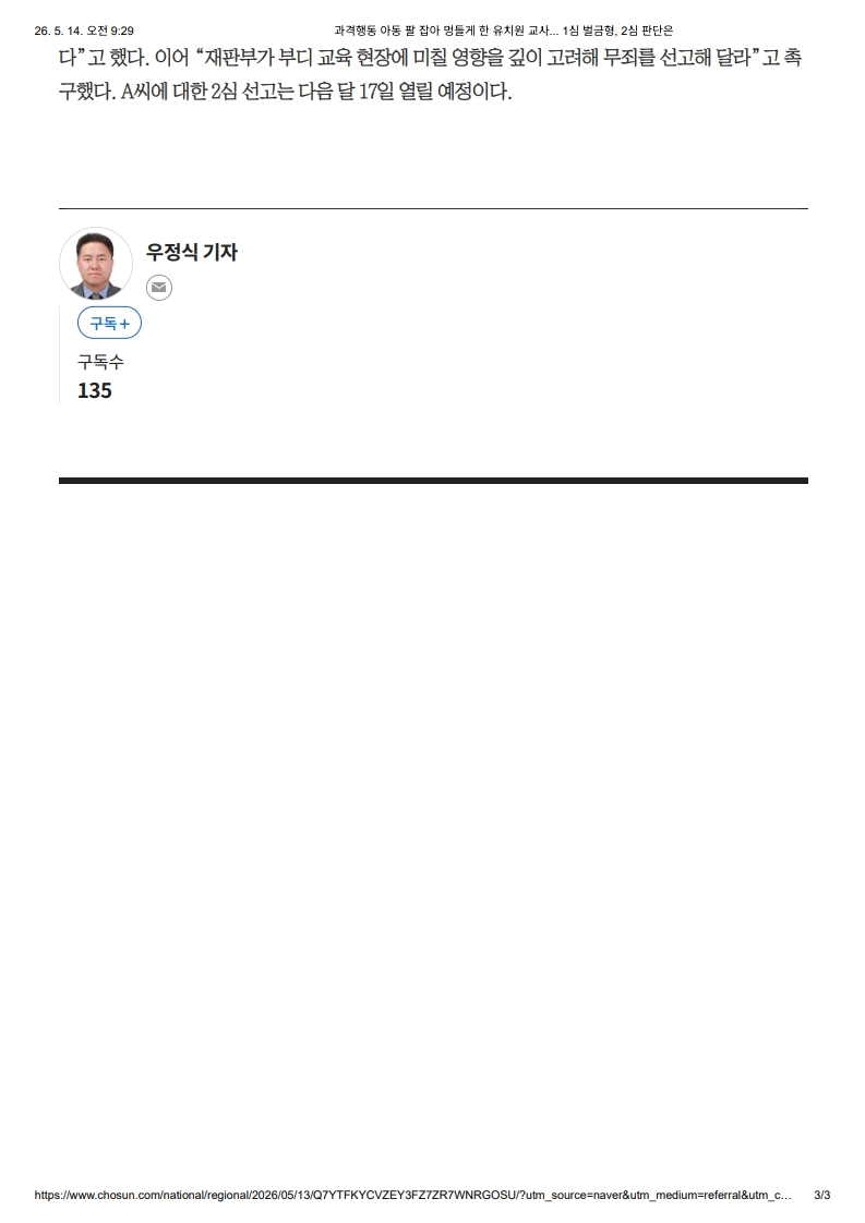 [2026. 5. 14] 주요언론사 교육기사 스크랩_42