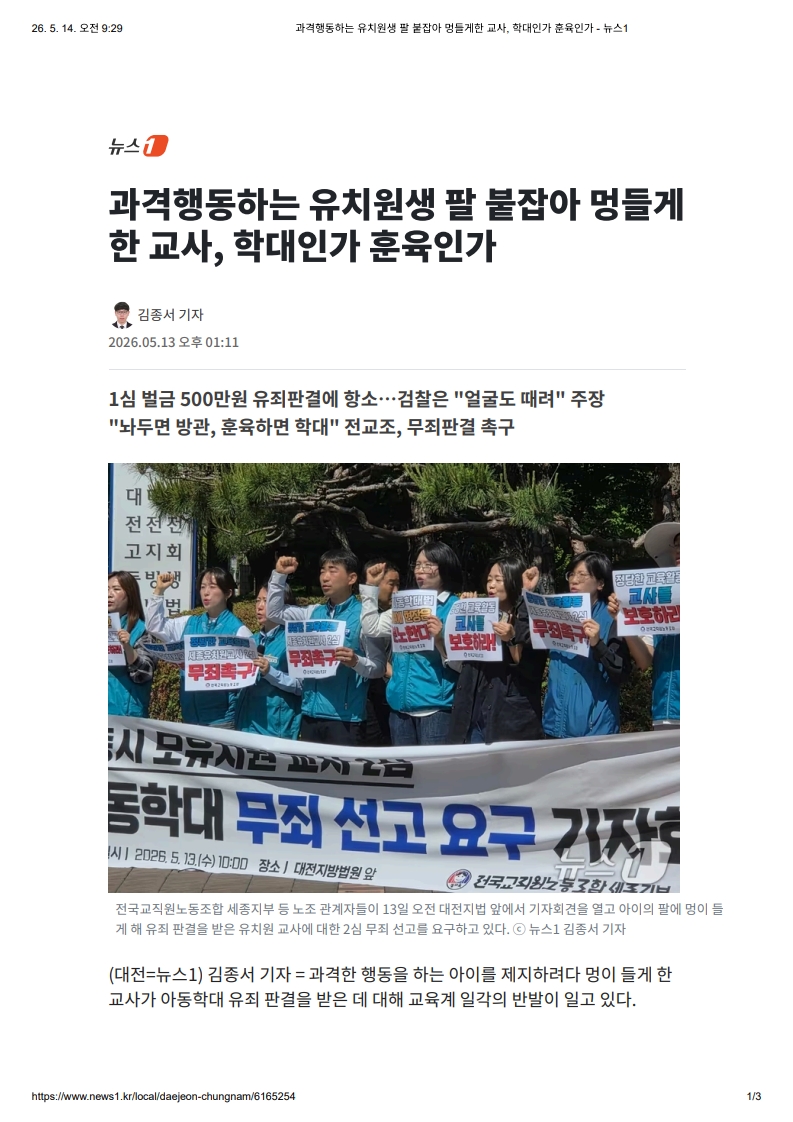[2026. 5. 14] 주요언론사 교육기사 스크랩_43