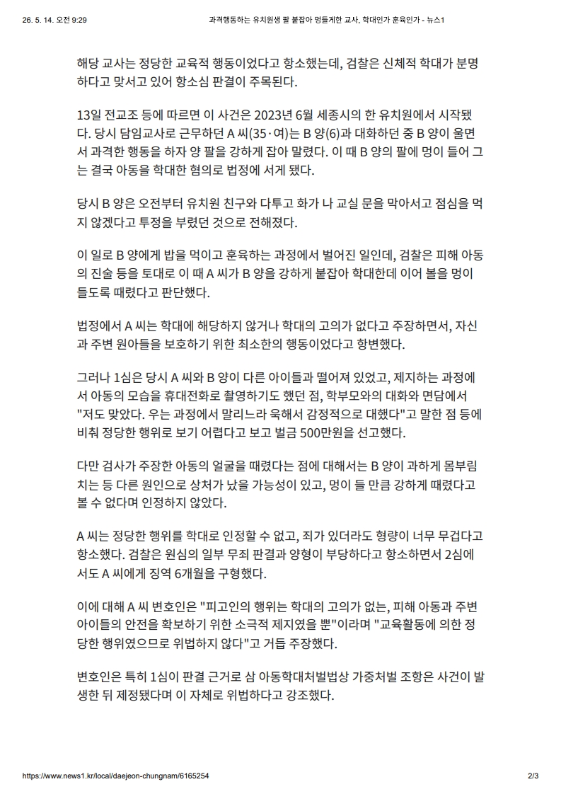 [2026. 5. 14] 주요언론사 교육기사 스크랩_44