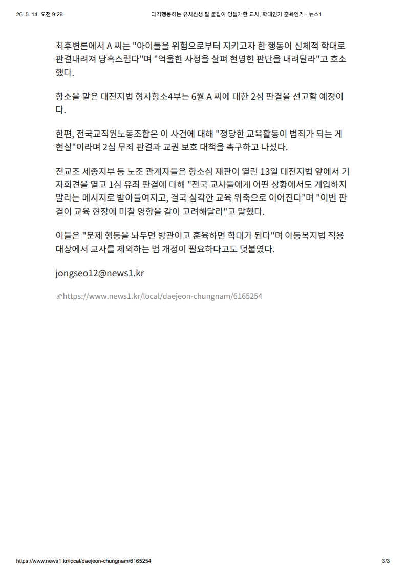 [2026. 5. 14] 주요언론사 교육기사 스크랩_45
