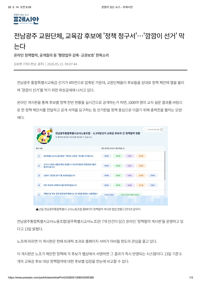 [2026. 5. 14] 주요언론사 교육기사 스크랩_46