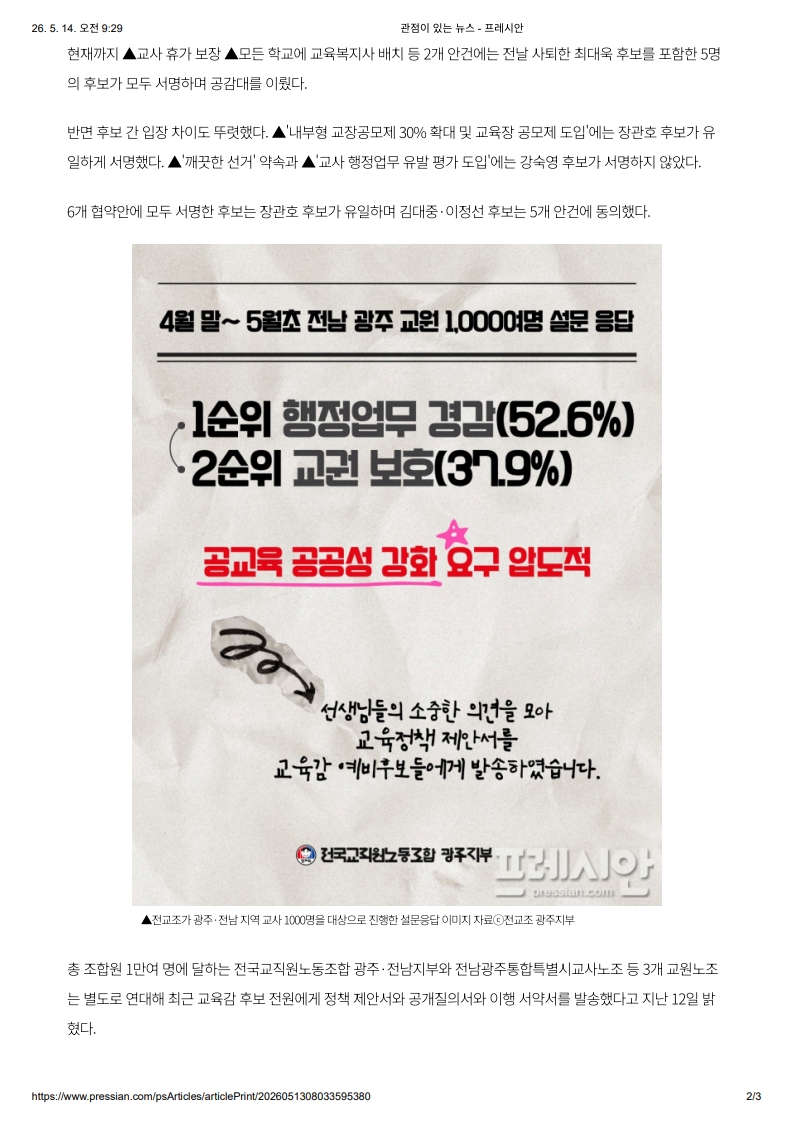 [2026. 5. 14] 주요언론사 교육기사 스크랩_47