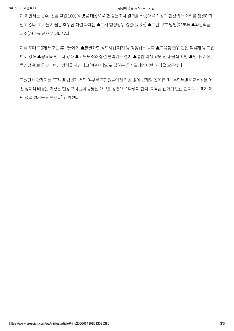 [2026. 5. 14] 주요언론사 교육기사 스크랩_48